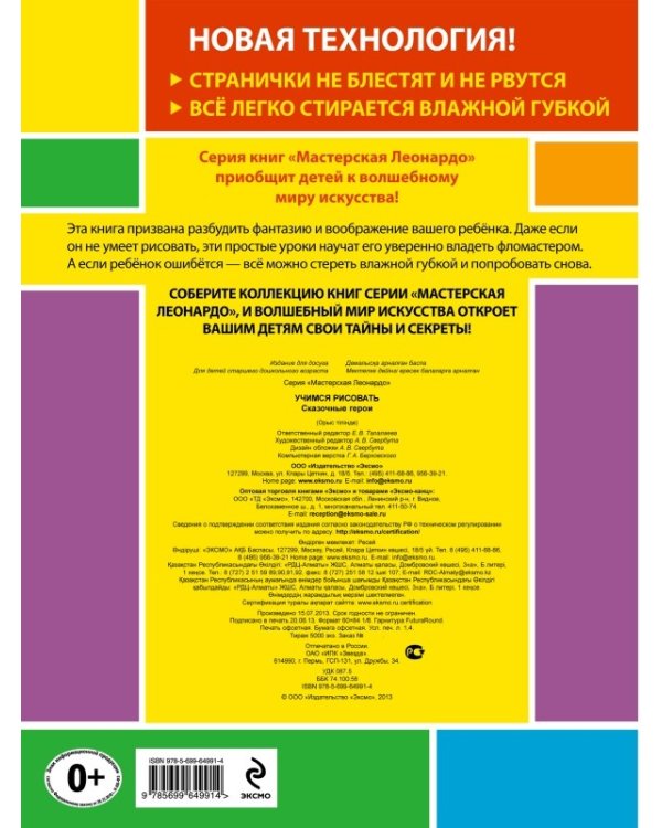 Учимся рисовать. Сказочные герои