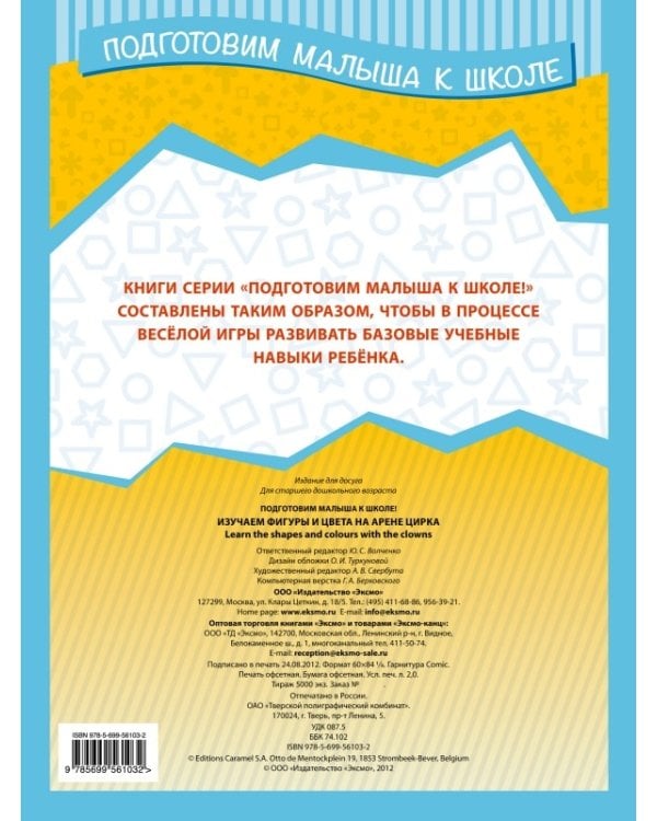 Изучаем фигуры и цвета на арене цирка