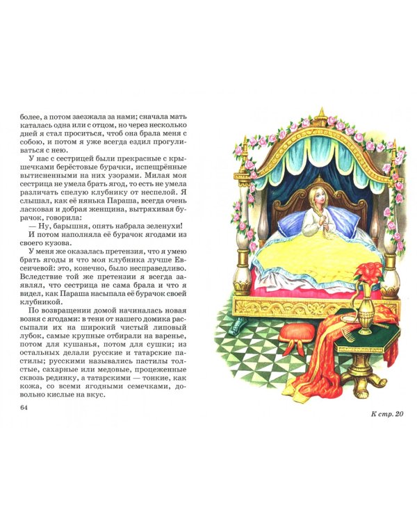 Аленький цветочек