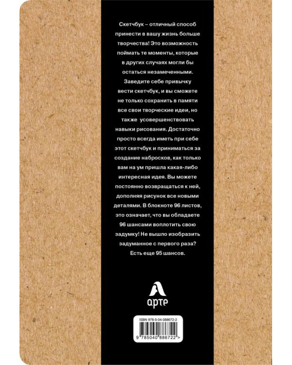 Скетчбук. Sketchbook