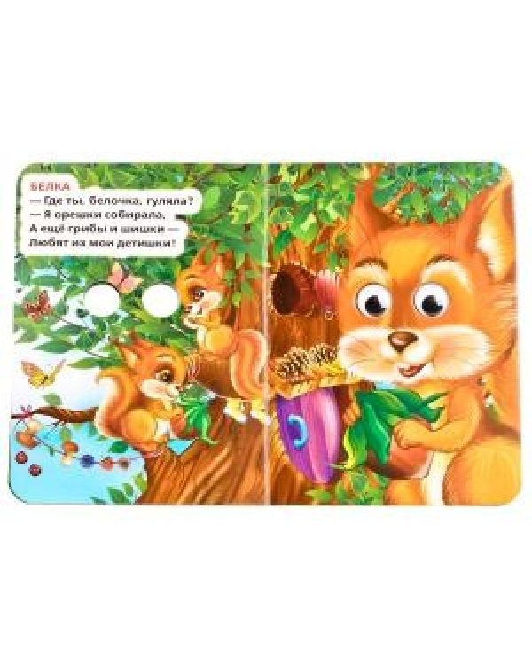 Лесные животные