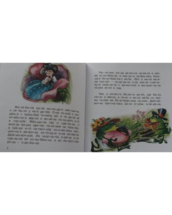 Дюймовочка