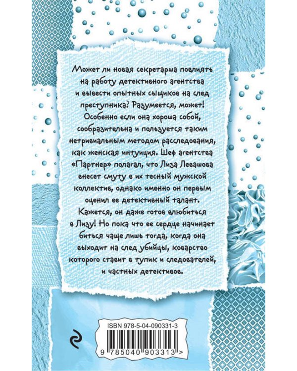 Женские штучки, или Мир наизнанку