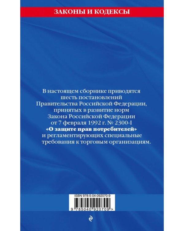 Правила торговли. Текст с изменениями и дополнениями на 2018 год
