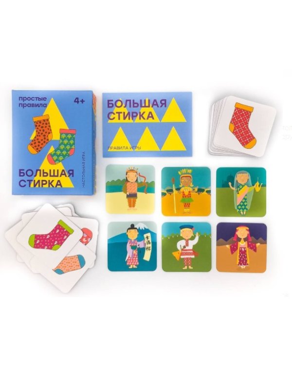 Настольная игра "Большая стирка" 