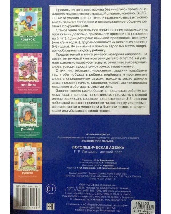 Логопедическая азбука