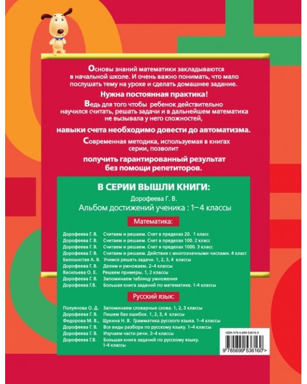 Решаем примеры. 3-4 классы