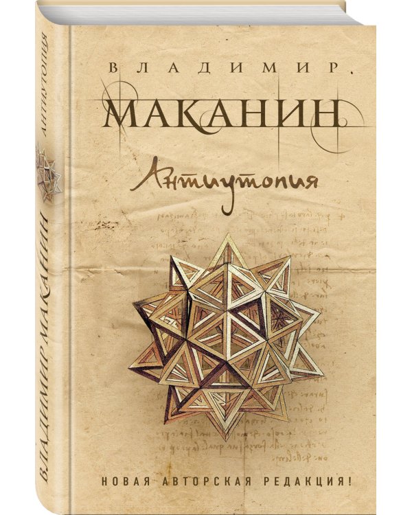 Антиутопия