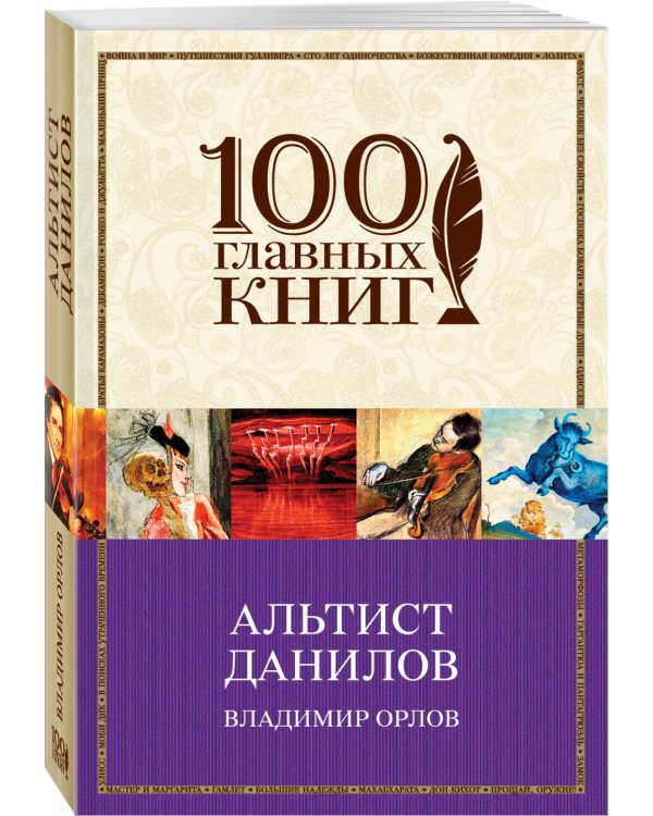 Альтист Данилов