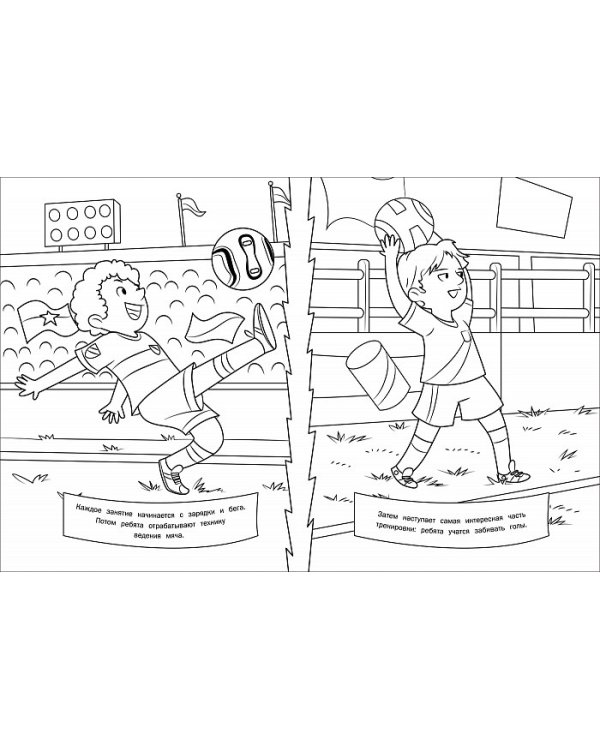 Футбол.Раскраска (красная)