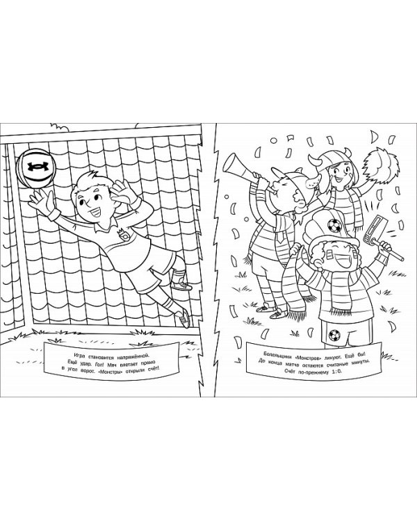 Футбол.Раскраска (синяя)