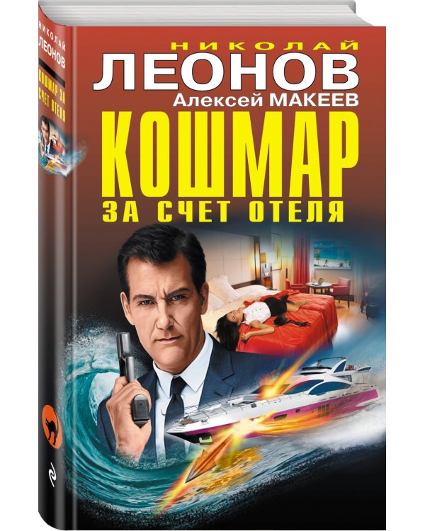 Кошмар за счет отеля