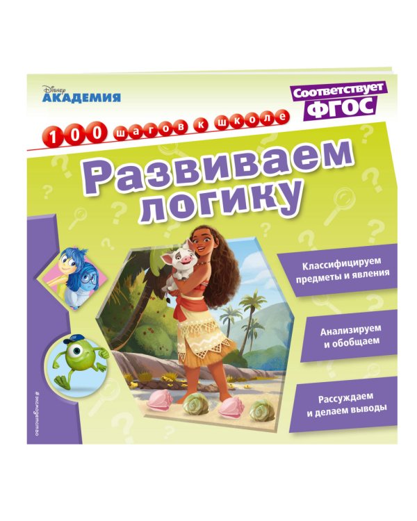 Развиваем логику