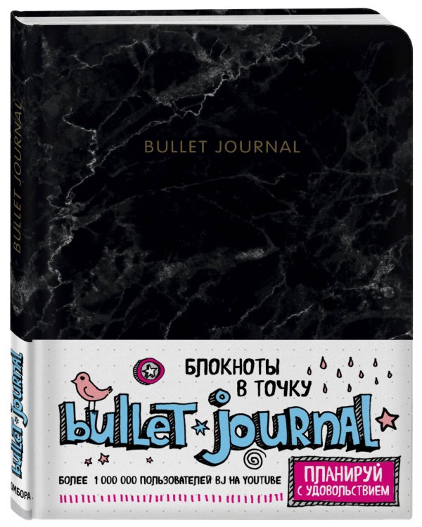 Блокнот в точку. Bullet Journal, черный мрамор