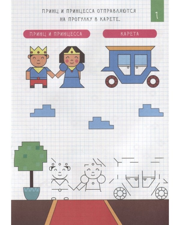 Рисуем по клеточкам. Для девочек