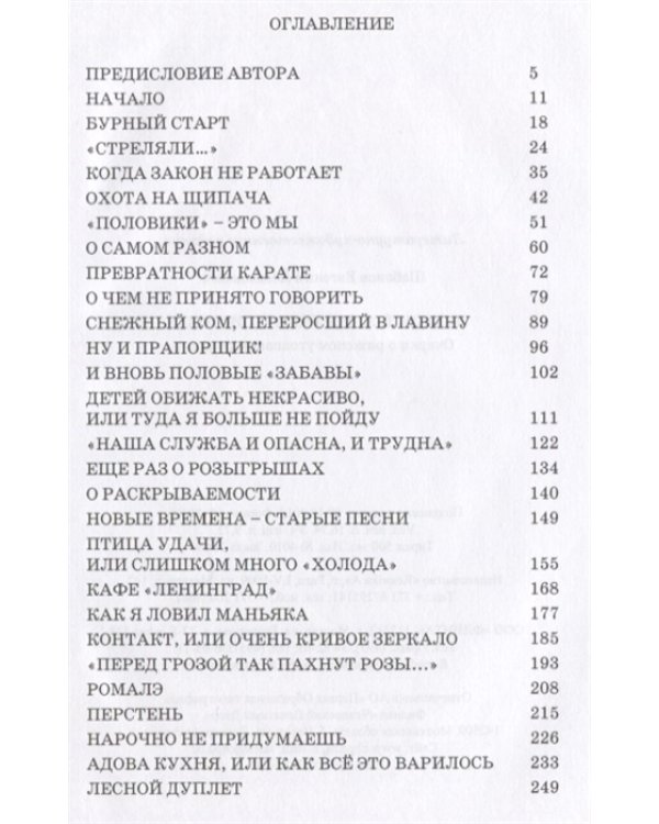 Блокнот,авторучка и пистолет. Очерки о рижском уголовном розыске