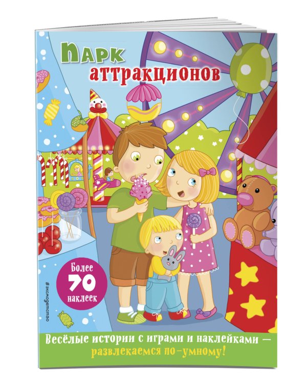 Парк аттракционов