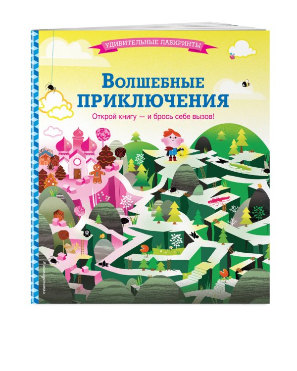 Волшебные приключения