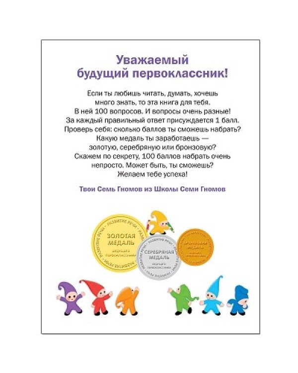 Тесты.Развитие речи