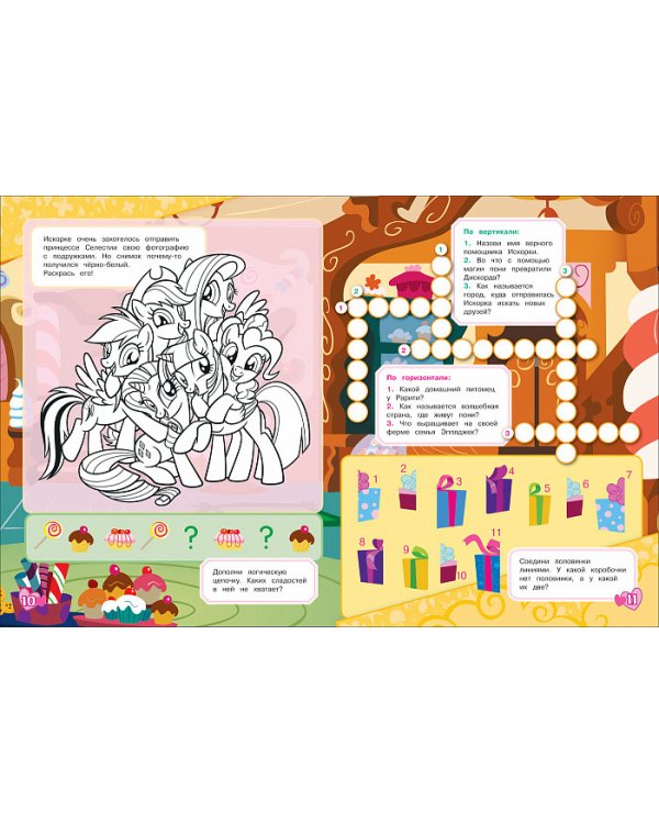 Мой маленький пони.Игры,задания и аппликация (зел)