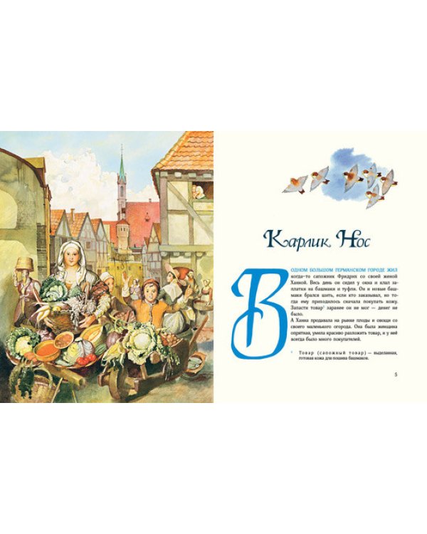 Волшебные сказки