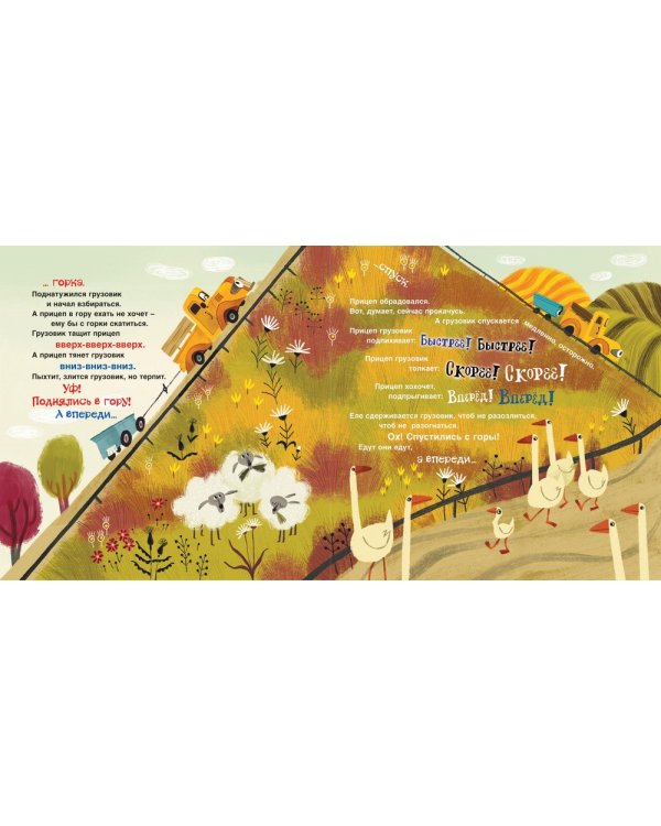 Это грузовик, а это прицеп