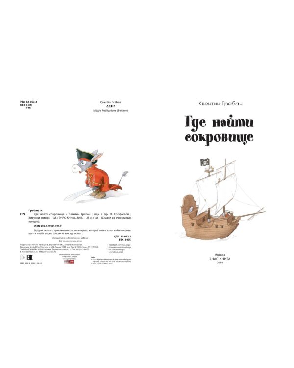 Где найти сокровище