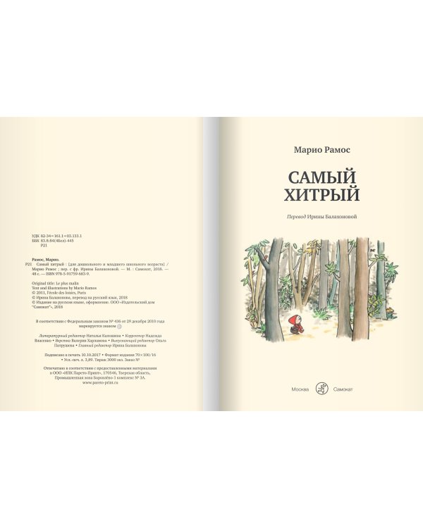 Самый хитрый