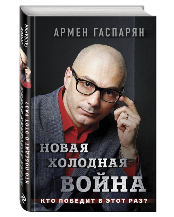 Новая холодная война. Кто победит в этот раз?