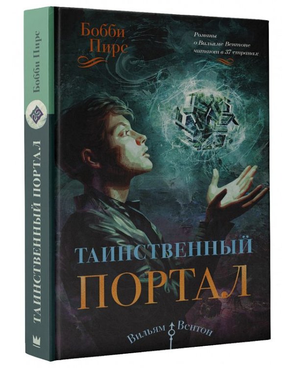 Таинственный портал