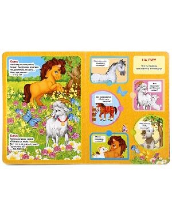 Домашние животные