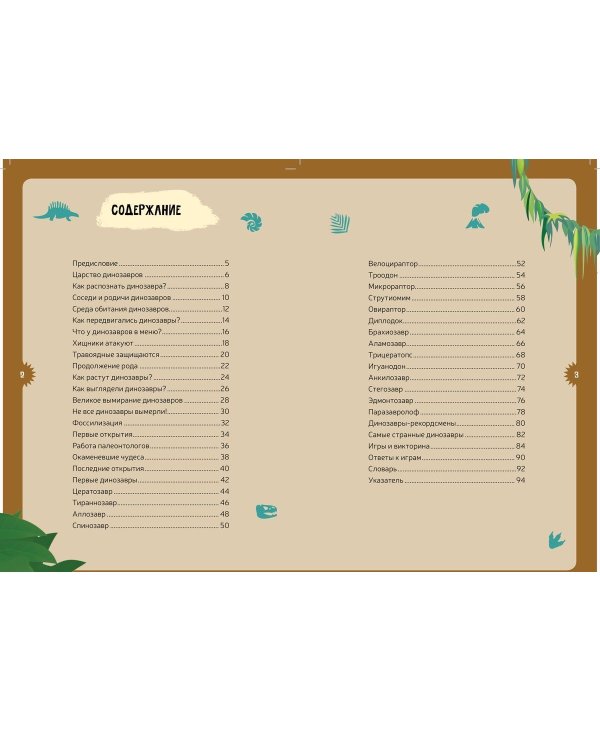 Динозавры. Интерактивная детская энциклопедия с магнитами