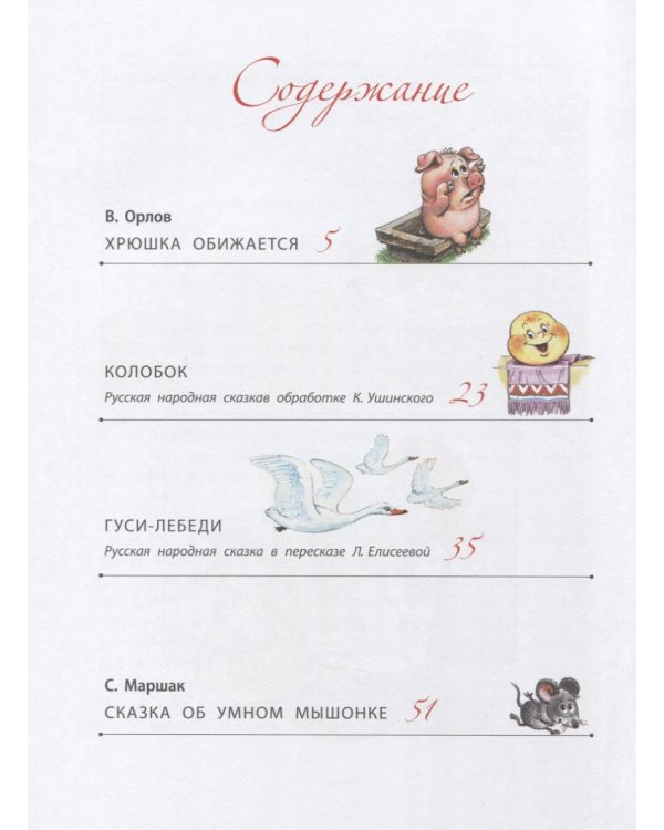 Сказки. Рисунки А. Савченко