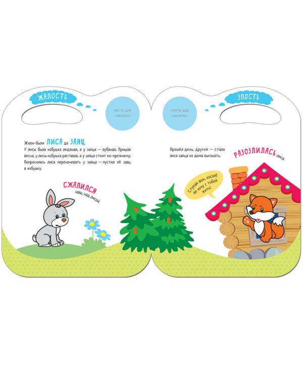 Заюшкина избушка