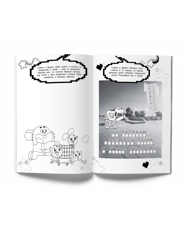 Удивительный мир Гамбола. Гамбол и Дарвин