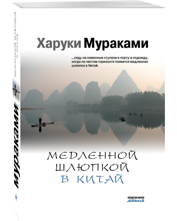 Медленной шлюпкой в Китай