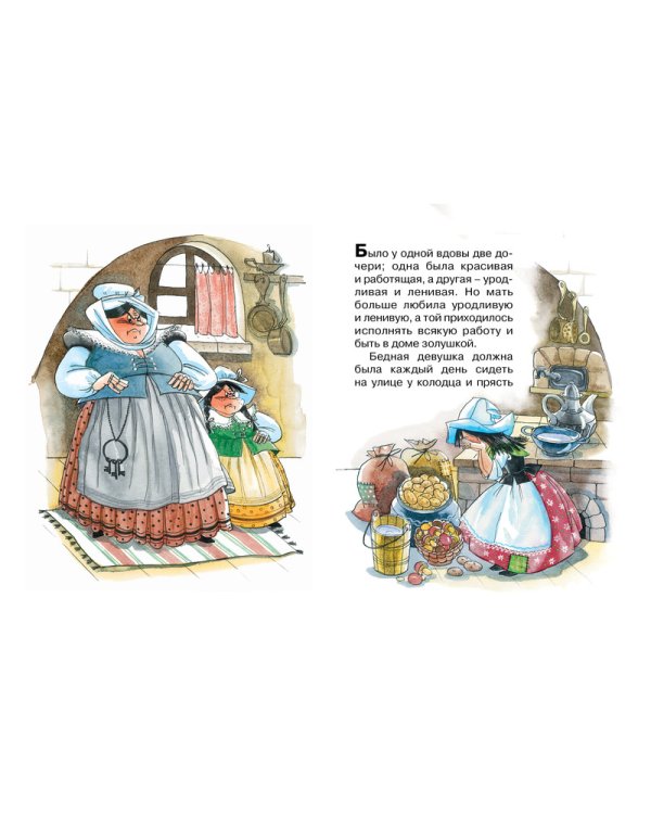 Госпожа Метелица