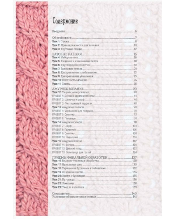 Библия ажурных узоров для вязания спицами.35 воздушных мотивов и 13 изысканных проект.