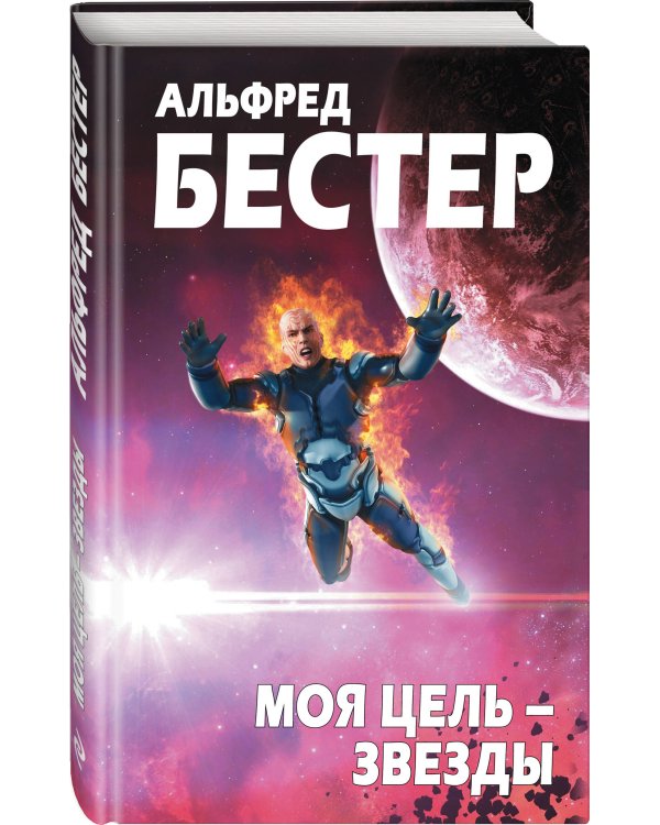 Моя цель – звезды