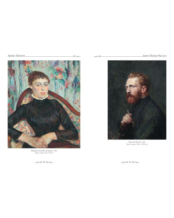 Музей Ван Гога.Амстердам (м/о)