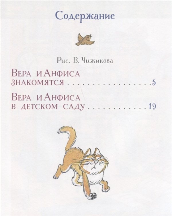 Вера и Анфиса. Маленькие истории