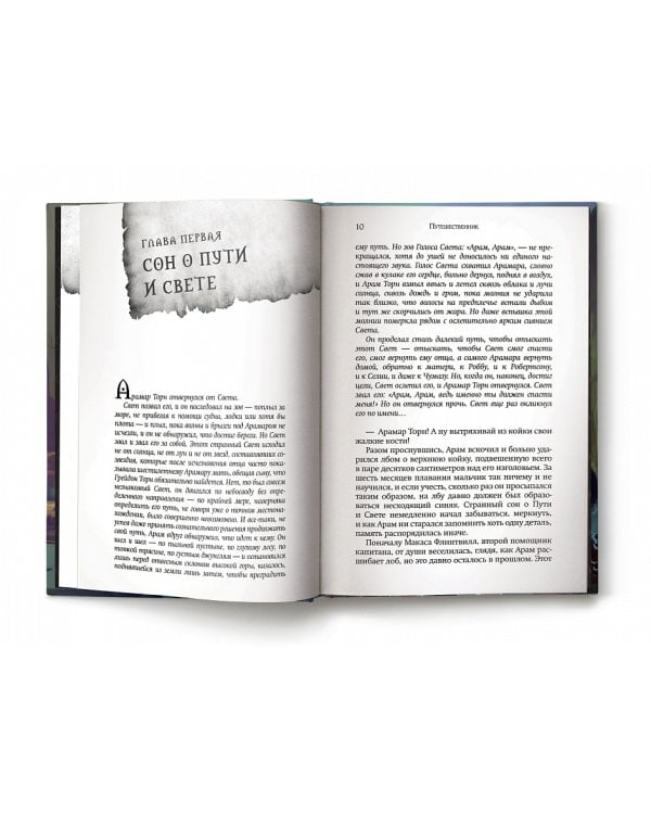 World of WarCraft. Traveler. Путешественник