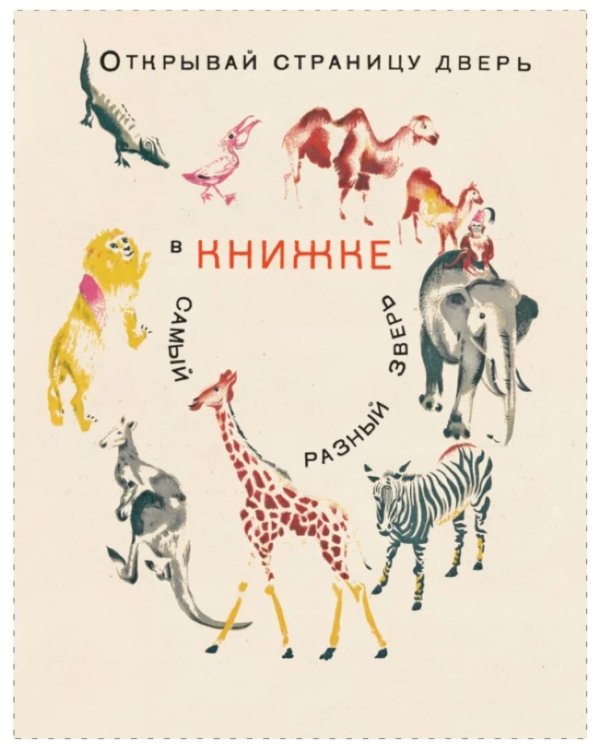 Что ни страница- то слон, то львица