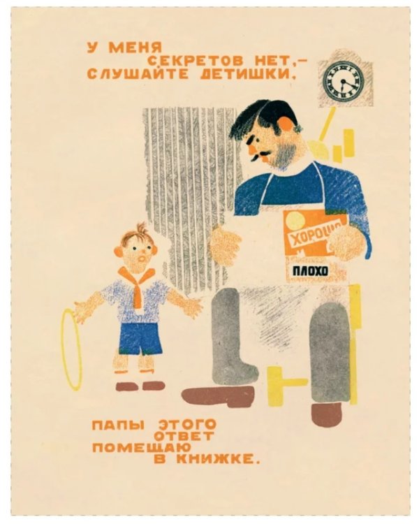 Маяковский раз. Что такое хорошо и что такое плохо