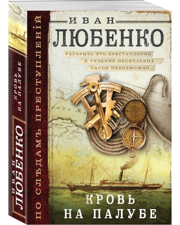 Кровь на палубе