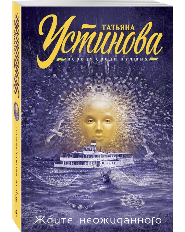 Ждите неожиданного