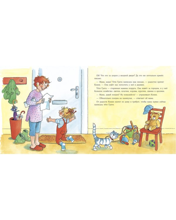 Конни на ферме