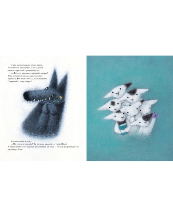 Волк и семеро козлят