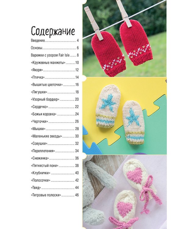 Варежки для малышей.20 оригинальных моделей