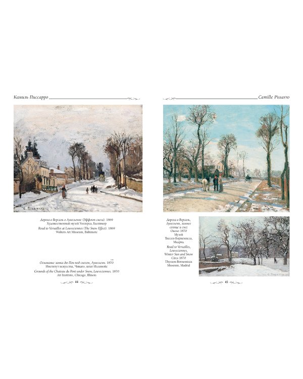 Камиль Писсарро